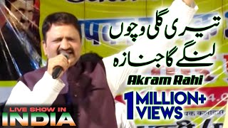 Download lagu Teri Galli Vichun (Remix) | Akram Rahi | Live Show In Rajasthan, India 2015 | Song 9 mp3 Download lagu Teri Galli Vichun (Remix) | Akram Rahi | Live Show In Rajasthan, India 2015 | Song 9 mp3