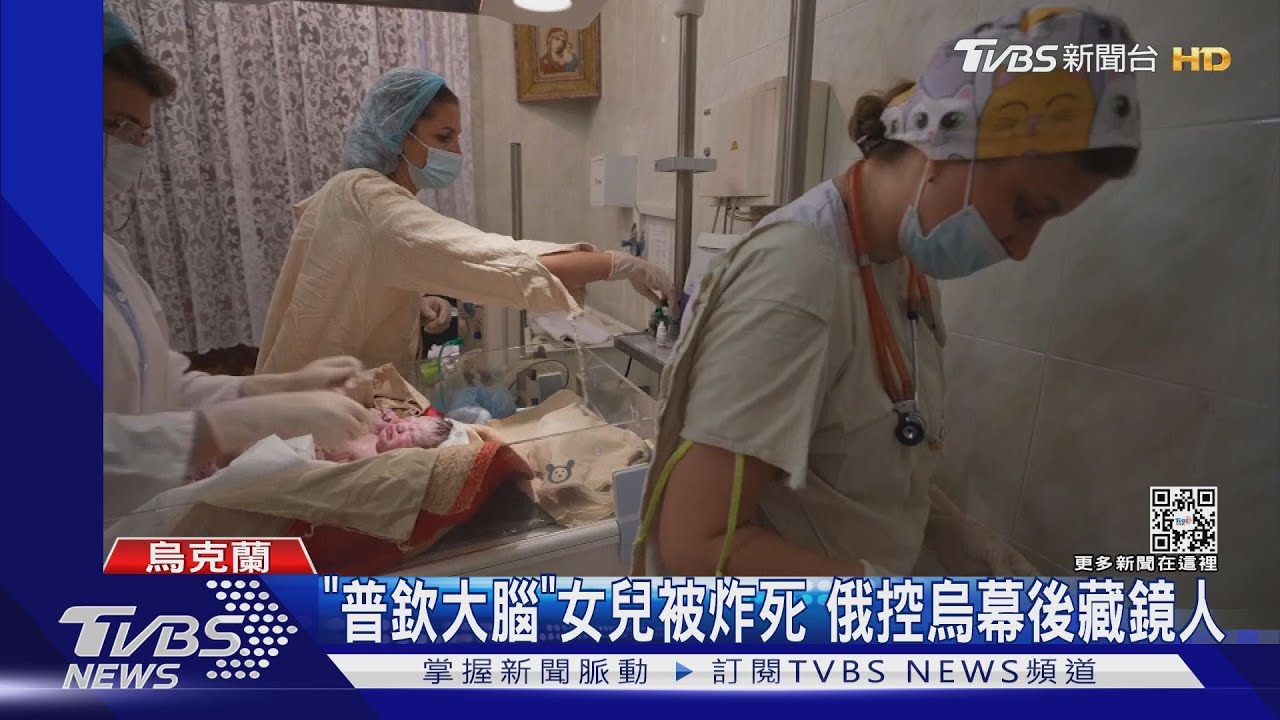「普欽大腦」女兒被炸死　俄控烏是暗殺藏鏡人