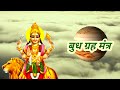 बुध ग्रह मंत्र स्टेटस Budh Grah Mantra Status