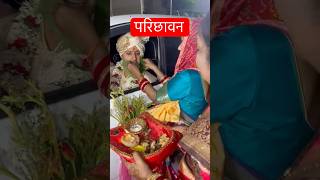 Download lagu परिछावन #bhojpuri #song #love #music #vivah #shadi #vivahgeet #bihari #shorts #ytshorts #mychannel mp3 Download lagu परिछावन #bhojpuri #song #love #music #vivah #shadi #vivahgeet #bihari #shorts #ytshorts #mychannel mp3