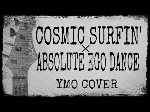 COSMIC SURFIN' ~ ABSOLUTE EGO DANCE (YMO COVER)