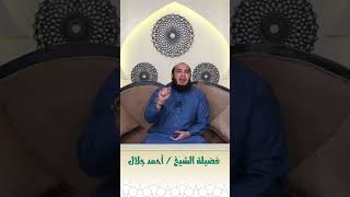 صورة عقوبة الزنا والشذوذ 👈للشيخ د/ أحمد جلال