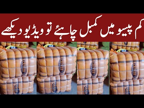 blanket design | blankets wholesale market | kambal market@KarachiKaySath4525 