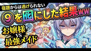 【東方AI漫画】【AIまんが】東方茶番：⑨を囮にして逃亡！？宿題をサボったレミリアとフランの末路がヤバすぎたｗｗ