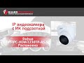 Dahua DH-IPC-HDW2230TP-AS-S2-BE (2.8) - відео