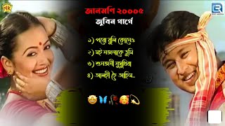 Janmoni 2005 )Vol- Assamese Bihu song ) Assamese s