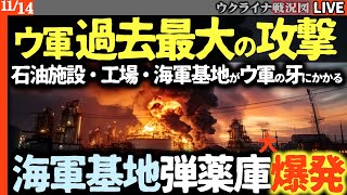 19:45～緊急配信🔥ロシア各地がパニックに陥る！ウクライナ軍の波状攻撃がスゴい！ロシア領内に過去最大の攻撃を次々決める【ウクライナ最新戦況Live解説】ロシア「8兆ルーブルの大赤字」叩き経済崩壊か？