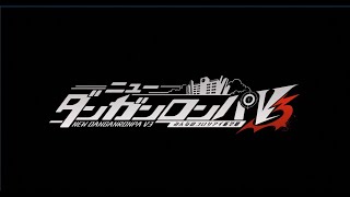 【戯言ゲーム配信】ニューダンガンロンパV3＃3