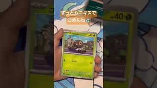 ポケカ開封:ムニキスゼロ 2026.5.30 #ポケモンカード #ポケポケ #ポケカ #ポケカ再販最新情報 #ポケモン #pokemon #おれポケ #ポケカ開封 #pokemoncards