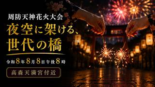 第２節 架け橋～絆～
