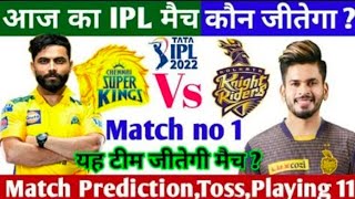 IPL 2022 Aaj Ka Match kaun si team jitegi चेन्नई बनाम कोलकाता की संभावित प्लेइंग इलेवन Kaun jitega