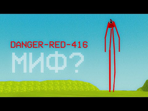 Призвал DANGER-RED-416 в Чикен Гане? - Chicken Gun мистика