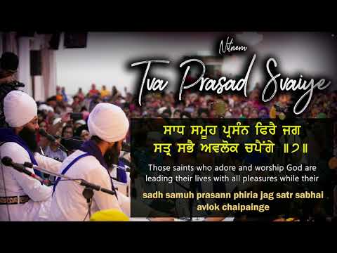 Tva Prasad Svaiye | ਤ੍ਵਪ੍ਰਸਾਦਿ ਸ੍ਵਯੇ | Gurbani Nitnem