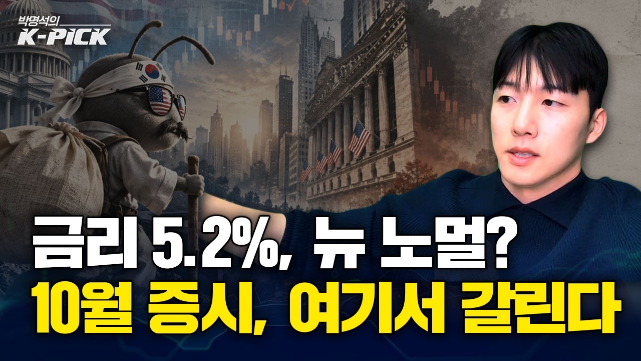 서학개미·국장 투자자 비상! 미국 고용 둔화 속 '10월 채권 발작'이 의미하는 것