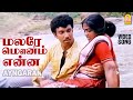 Malare Mounam Enna HD Video Song மலரே மௌனம் என்ன Dharmam Sathyaraj Saritha
