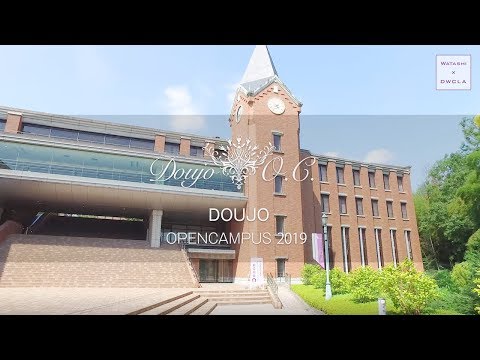 【同志社女子大学】オープンキャンパス（京田辺キャンパス）