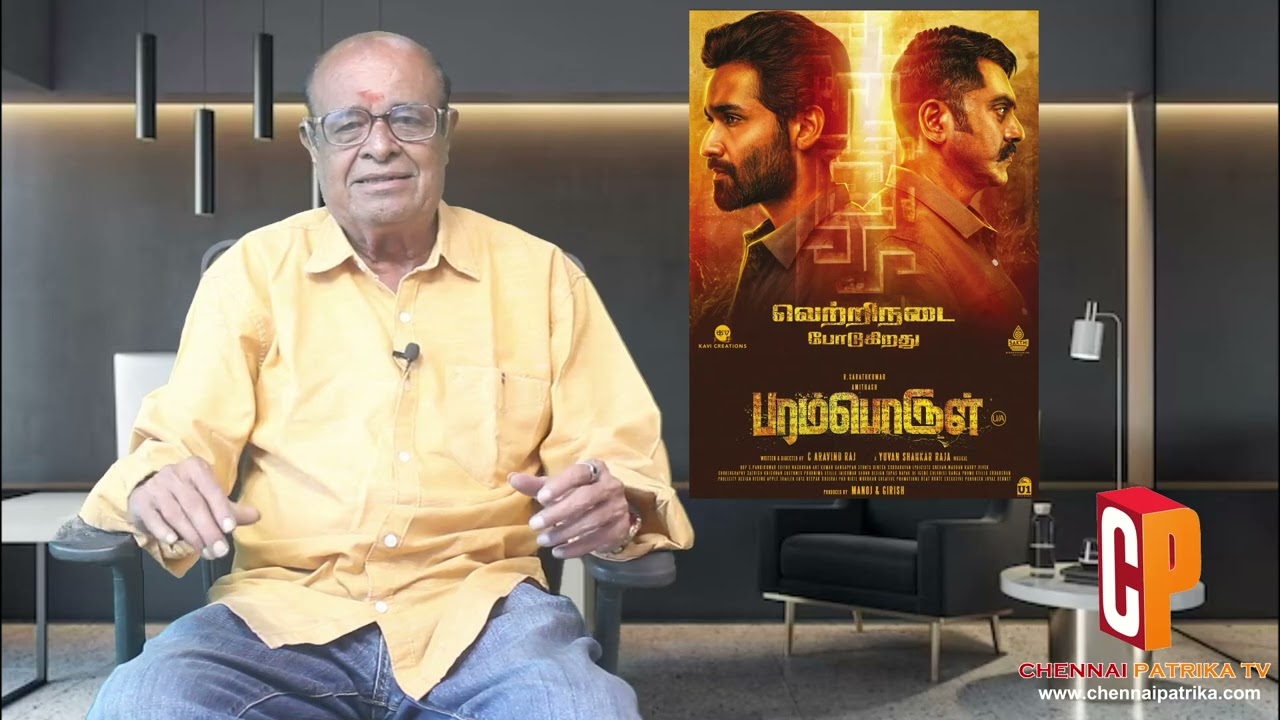 Paramporul MovieReview - SarathKumar | Amithash | YuvanShankarRaja | Aravind Raj- Chennaipatirka Tv