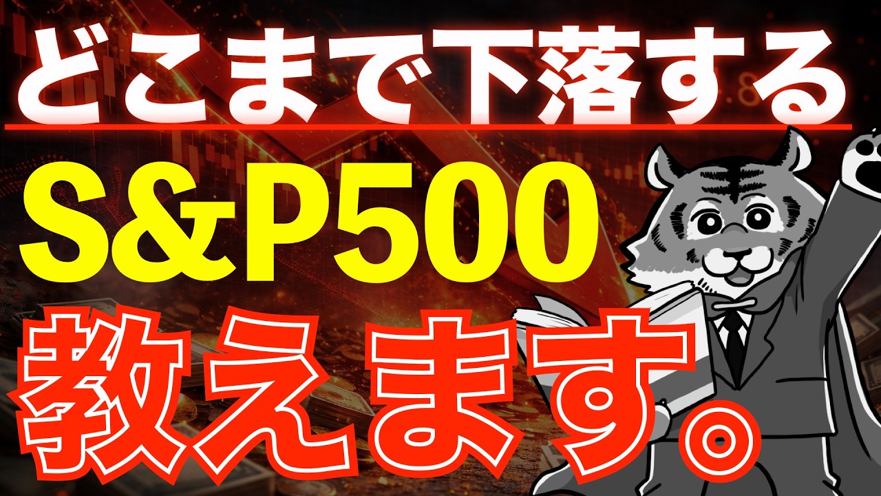 【米国株ここまで下落します】【激熱チャンスも解説】【他では聞けません】