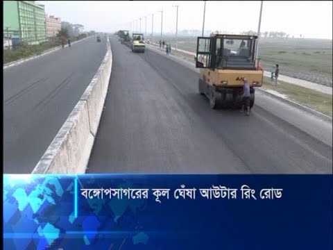 বঙ্গোপসাগরের কূল ঘেঁষা আউটার রিং রোড