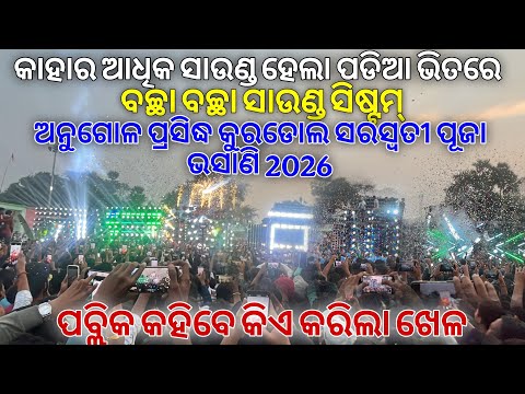 DJ SMILE VS GREEN VS SM VS RASMI VS JB VS HI-TECH AT- KURDUL SARASWATI PUJA VASANI 2026 