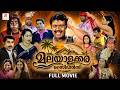 Malayalakkara Residency Malayalam Full Movie Superhit Comedy Movie Jagathy Suraj Venjaramoodu