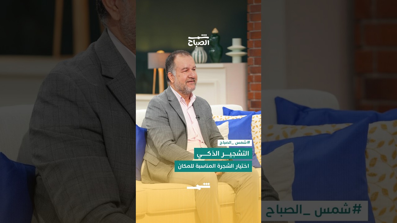 فيديو | التشجير الذكي واختيار الشجرة المناسبة للمكان