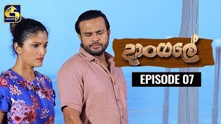 Dangale Episode 07 || ''දාංගලේ'' || 28th February 2020 preview image