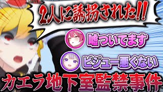 翻訳機カエラ、罪なすり付けビブー、サイコパスラオラ【ホロライブEN翻訳切り抜き/古石ビジュー】