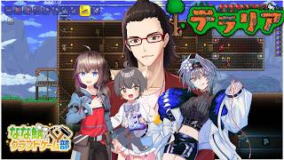 【テラリア】Hard突入！全力建築計画 8【なな鯖クラフトゲーム部】