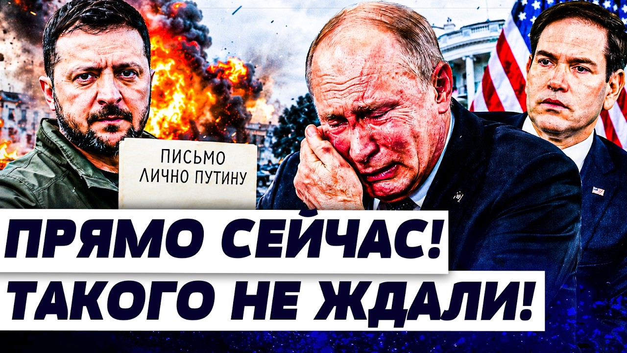 💥ЭТОТ ХОД ЗЕЛЕНСКОГО ПЕРЕВЕРНУЛ ВОЙНУ! СРОЧНО ОБЪЯВЛЕНИЕ ПУТИНА: ПОСТАВИЛИ