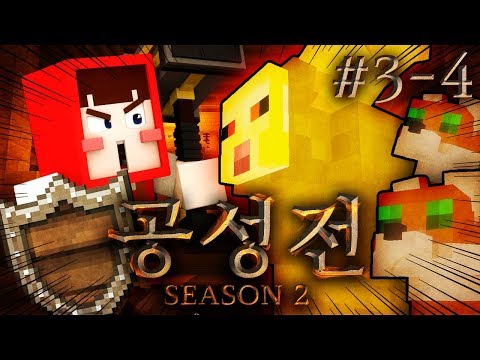 그 녀석의 다급한 전화와 SOS 요청?! '공성전 시즌2' 3일차 4편 (화려한팀 제작) - 마인크래프트
