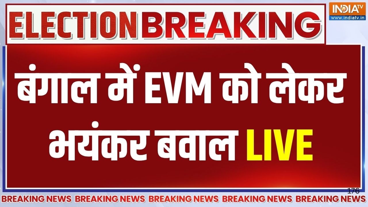 Politics Over EVM And Strong Room In Bengal: Counting से पहले BJP- TMC में घमासान | Bengal Election