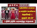 ரஜினியின் மாஸான நடனத்தில் வெளியான ஜெ