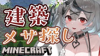 【Minecraft】メサ探したりテラコッタで少しだけたま作る！【沙花叉クロヱ/ホロライブ】
