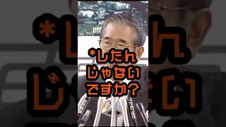 政治と歴史の関係性 #石原慎太郎 #政治