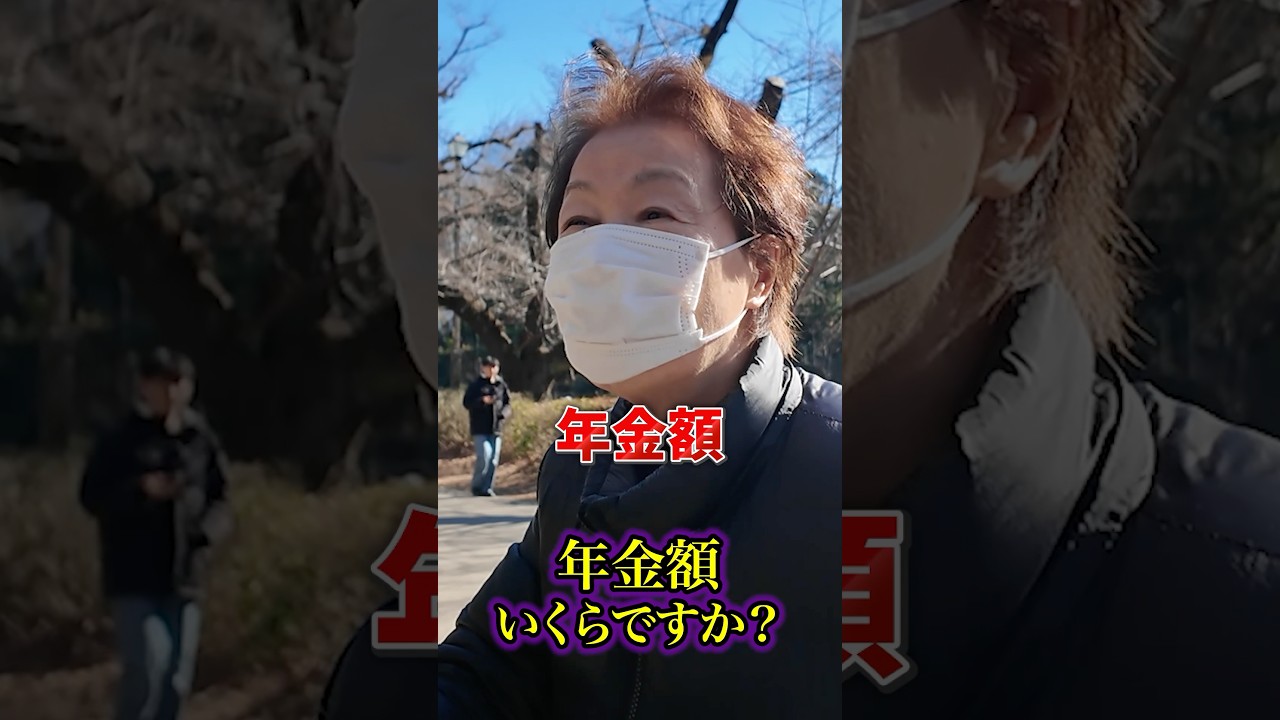 83歳の年金#年金インタビュー #年金受給額