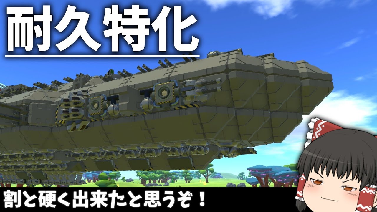 【ゆっくり実況】超耐久特化マシン！バグ技のおかげでかなり硬くなったと思われ。　テラテック