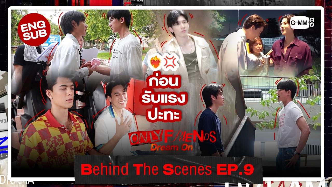 [Behind The Scenes] ก่อนรับแรงปะทะ❤️‍🔥💢 | ONLY FRIENDS : DREAM ON