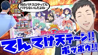 【総まとめ】パチスロに興味のなかった社築がツインエンジェルにドハマリし実機てんてけするまで【切り抜き/にじさんじ】