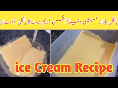 Homemade Vanilla Ice Cream/  Mazedar Ice Cream/ آسان ونیلا ایس  کریم ریسیپی / yummy Recipe/