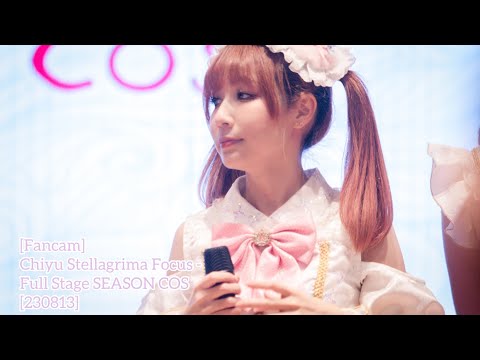 [Fancam] Chiyu Stellagrima Focus -  Full Stage SEASON COS [230813]