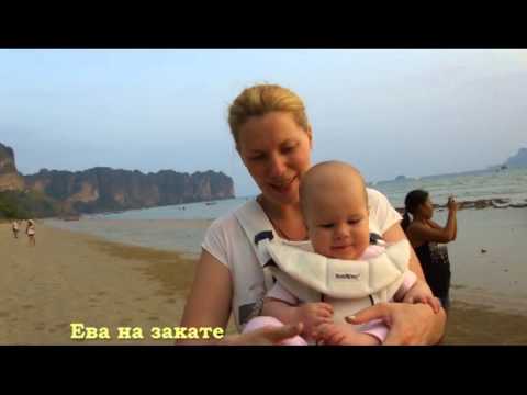 Ева на закате. Ао Нанг Краби