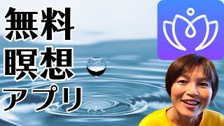 【無料】マインドフルネス瞑想アプリ Meditopia(メディトピア)の使い方