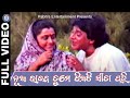 Nua Bhauja Tume Jhiati Sita Pari Movie Song Bada Bhauja Uttam Mohanty Pabitraentertainment