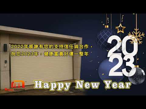 紳豐捲門，祝福您2023年，健康富貴好運一整年
