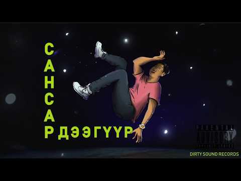 GEMLEST - SANSAR DEEGUUR (AUDIO)