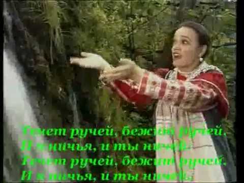 Nadezhda Kadysheva (Zolotoe Koltso) - Sông Nhỏ Êm Trôi (Bản tiếng Nga)
