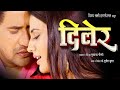 Diler दिलेर Super Hit Full Bhojpuri Movie 2023 Dinesh Lal Yadav Nirahua Akshara Singh