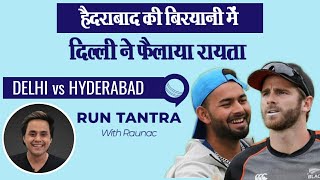 Delhi ने Hyderabad को पीटा, 8 विकेट से जीता | Delhi vs Hyderabad | Rishabh Pant | RJ Raunak