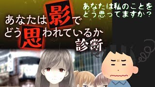 【ゆっくり】俺は影でどう思われてるのだろうか【あなたはか影でどう思われてるか診断】